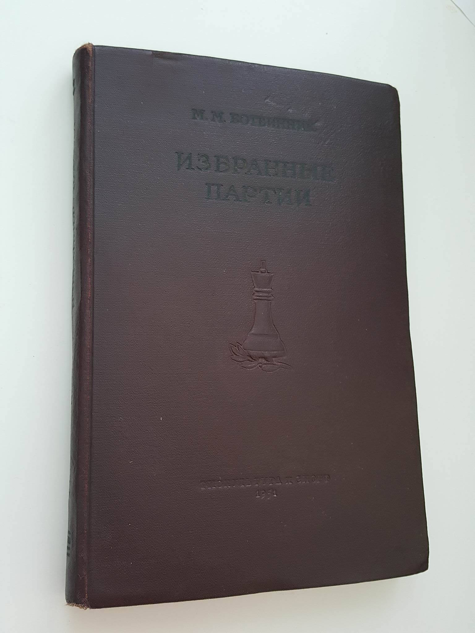 M. M. BOTVINIK - ZAHRANÁ PARTIE (1926 - 1946)