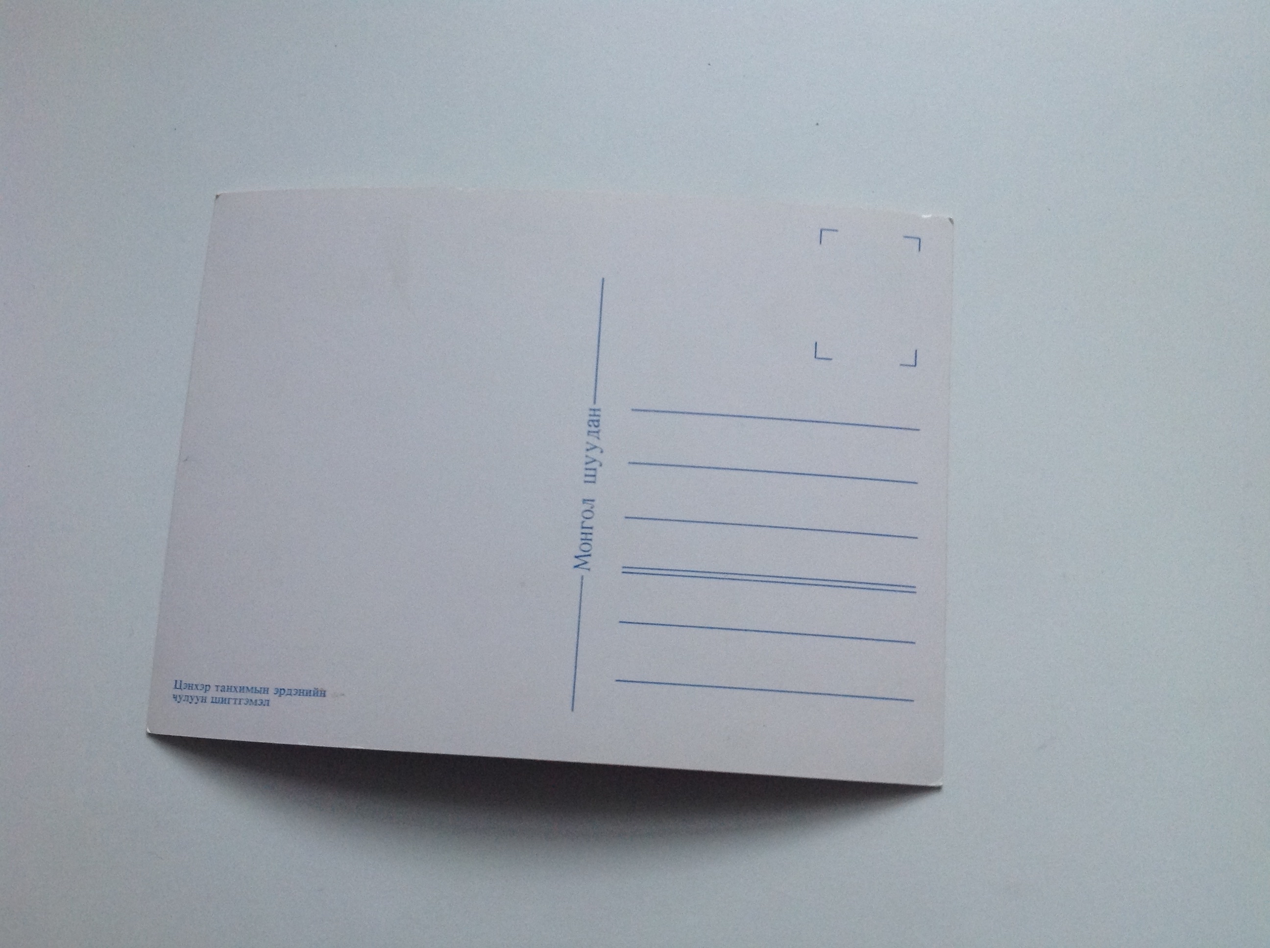 POHLEDNICE - MONGOLSKO 