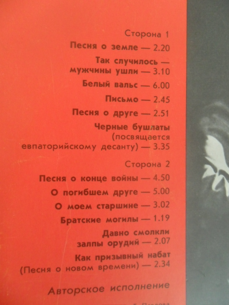 LP VLADIMÍR VYSOCKÝ - SONS ARE LEAVING FOR BATTLE