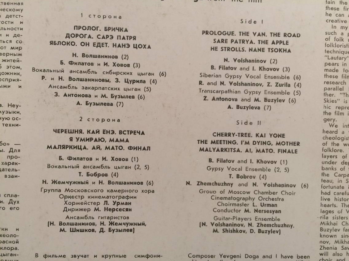 LP MUSIC BY YEVGENI DOGA from the film