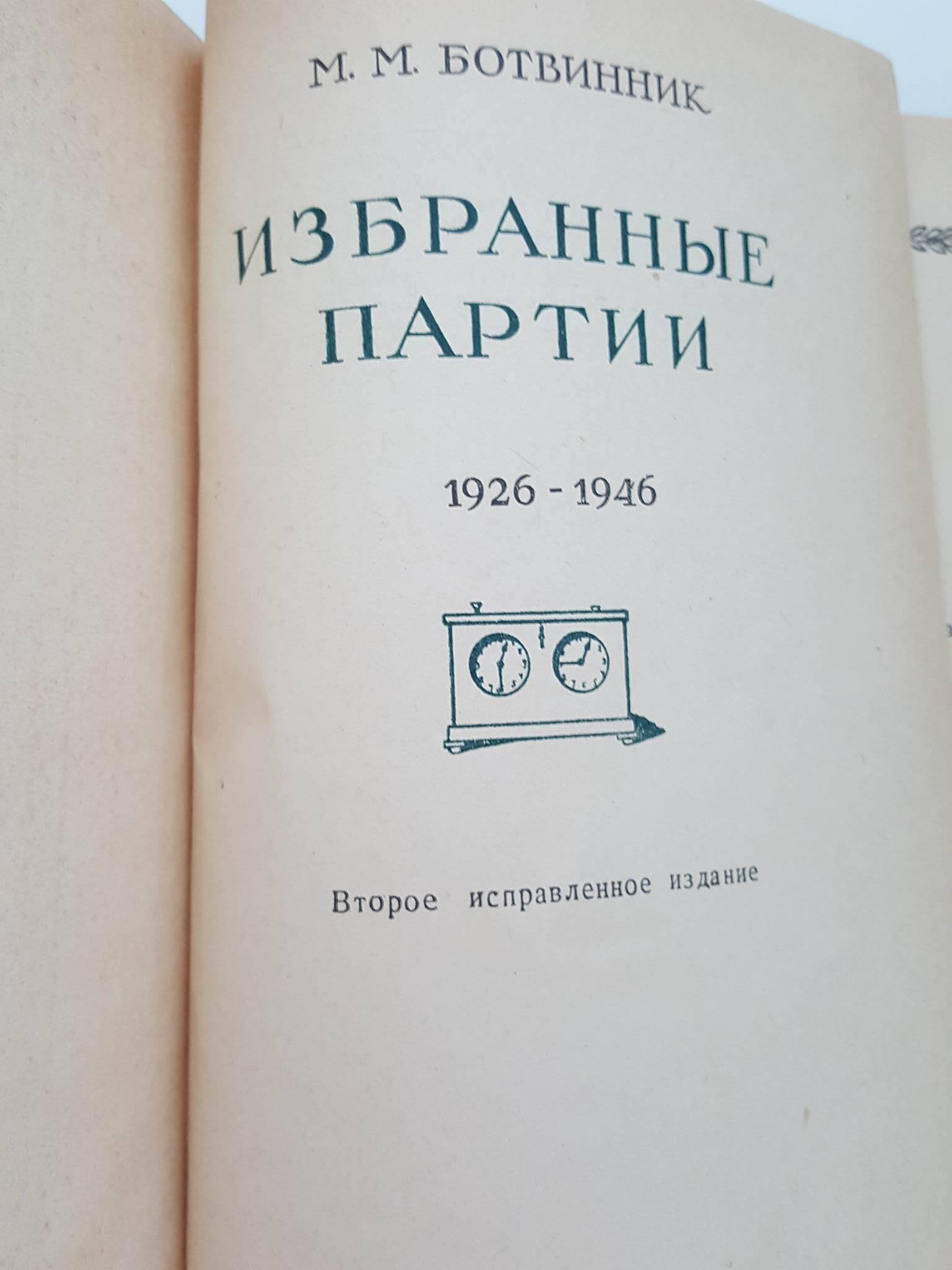 M. M. BOTVINIK - ZAHRANÁ PARTIE (1926 - 1946)