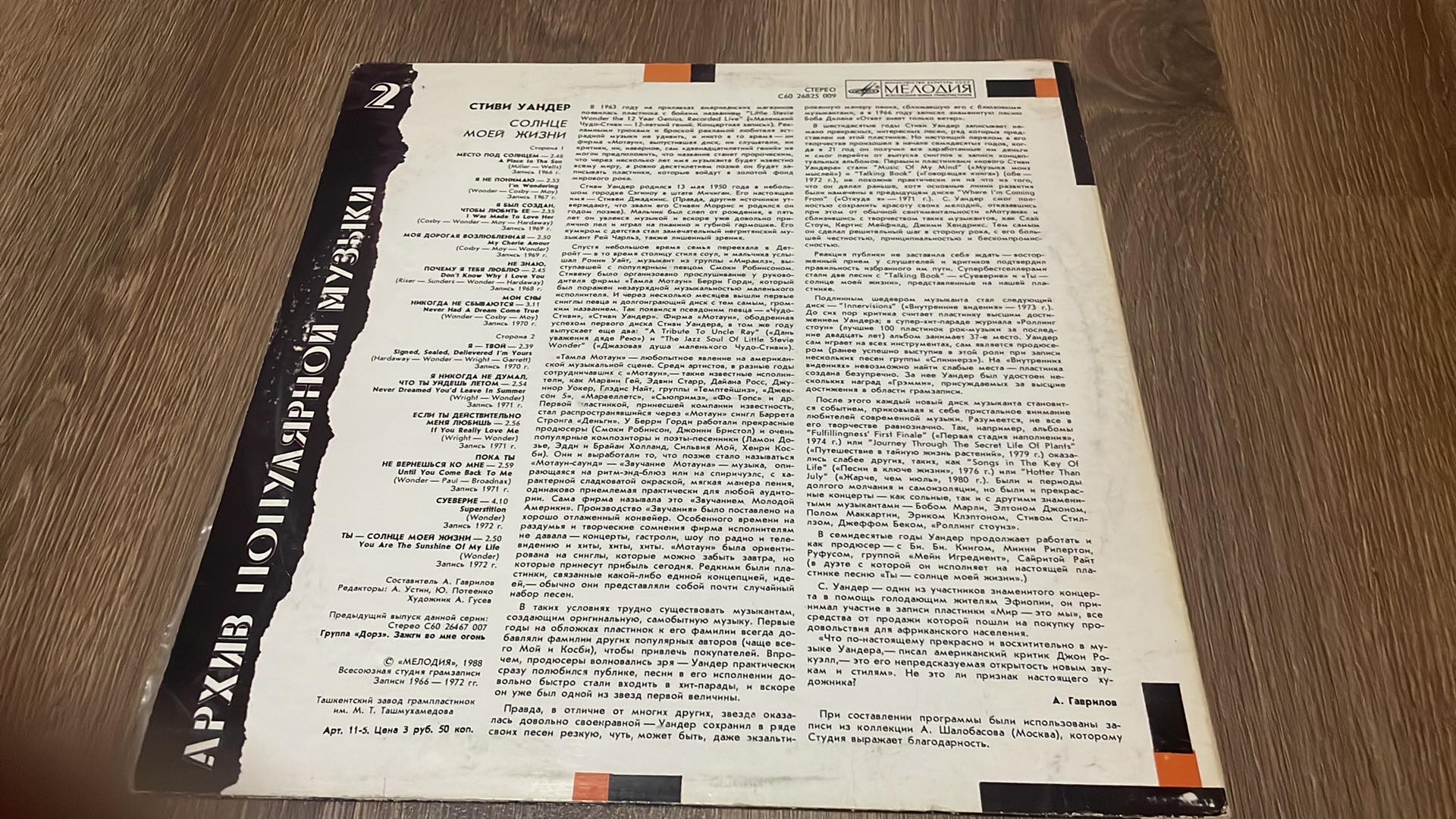 LP STEVIE WONDER - SUNSHINE OF MY LIFE