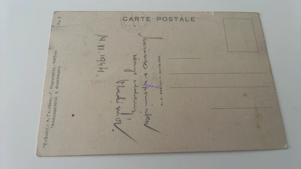 POHLEDNICE : ATHÉNES