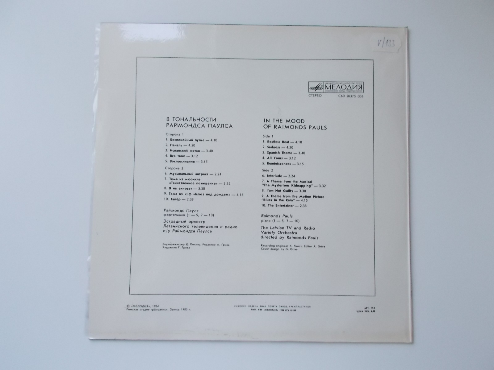 LP DESKA - R. PAULS ( IN THE MOOD OF RAIMONDS PAULS)