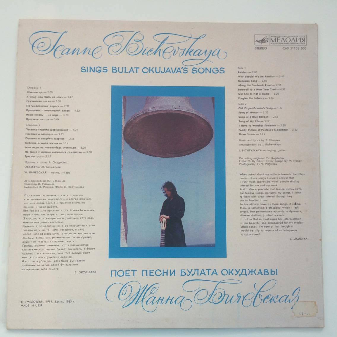 LP SINGS BULAT OKUJAVA`S SONGS