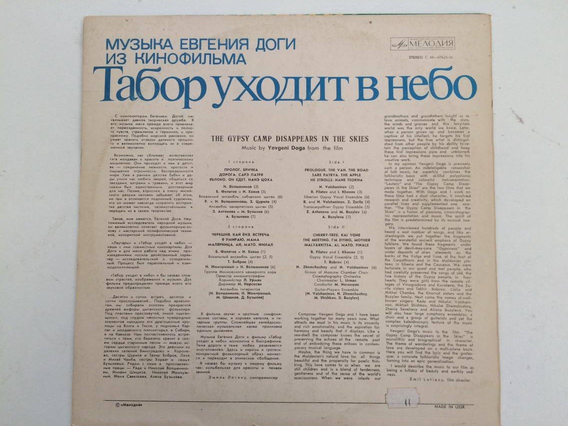 LP MUSIC BY YEVGENI DOGA from the film