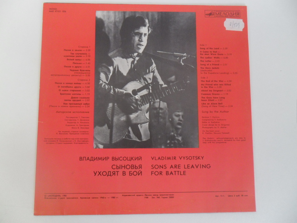 LP VLADIMÍR VYSOCKÝ - SONS ARE LEAVING FOR BATTLE