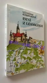 VOJTĚŠKA MAZÁLKOVÁ : PANÍ Z LEMBERKA