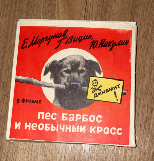MAGNETOFONOVÁ PÁSKA : PES BARBOS : NEZVYKLÝ KŘÍŽ