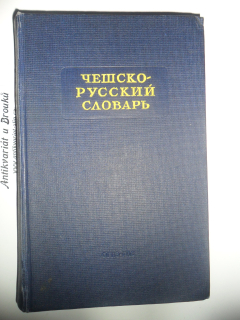 ČESKO - RUSKÝ SLOVNÍK